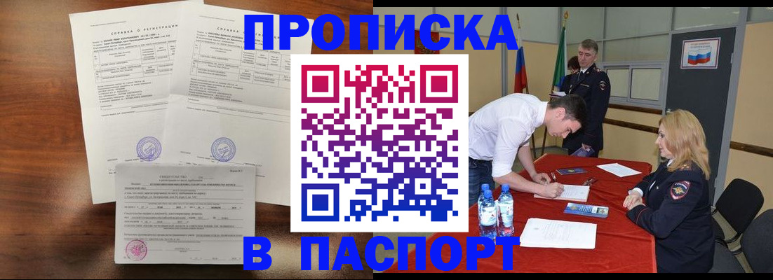 прописка ребенка в Нелидово