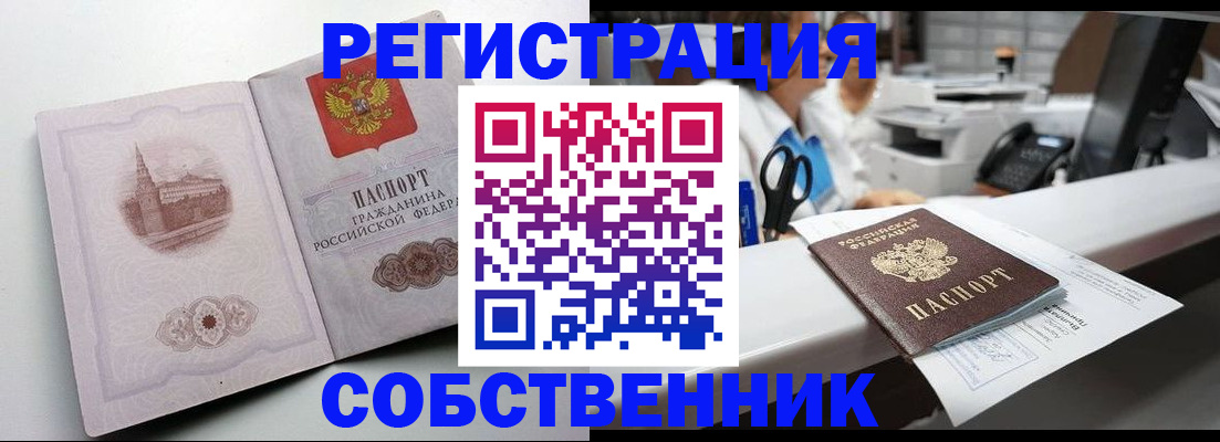 прописка законно в Нелидово