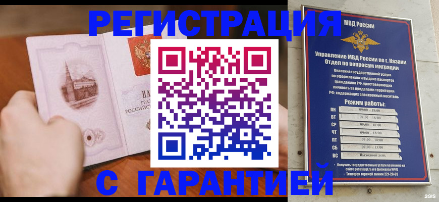 прописка в Нелидово