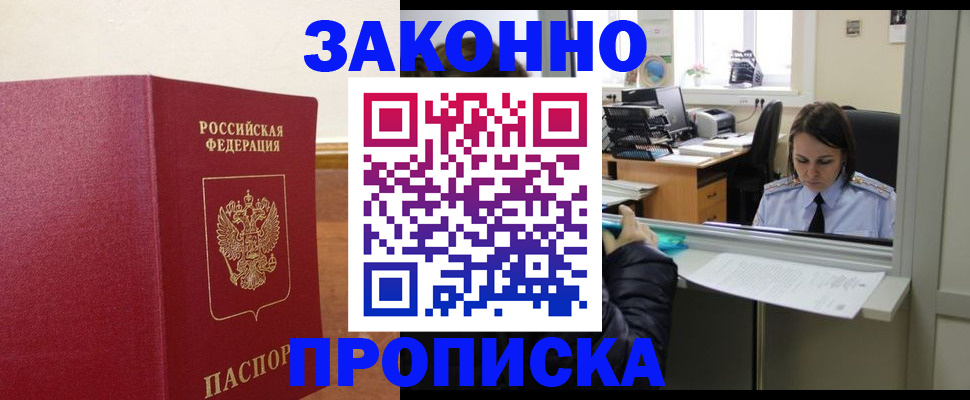 временная прописка в Нелидово